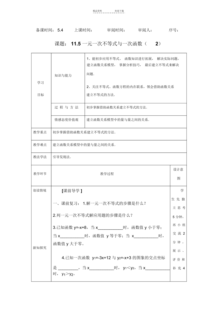 一元一次不等式与一次函数(2).docx_第1页