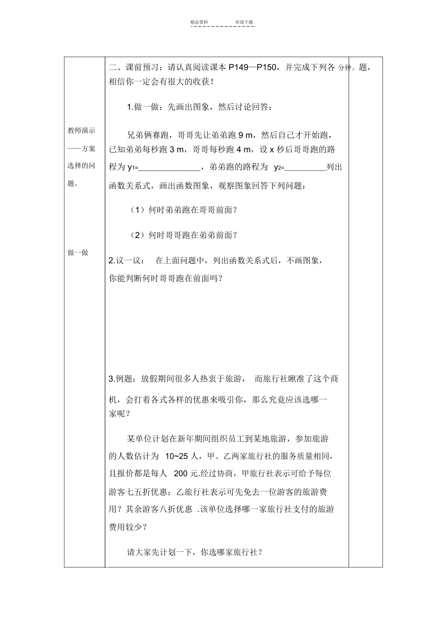 一元一次不等式与一次函数(2).docx_第2页