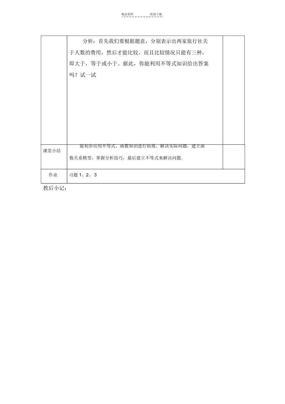 一元一次不等式与一次函数(2).docx_第3页