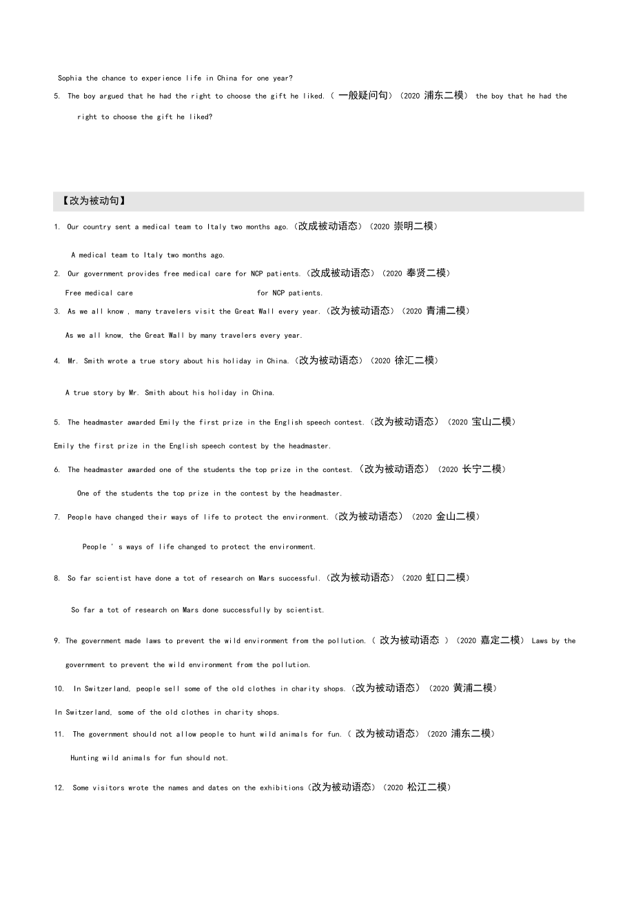 2019-2020学年上海各区初三英语二模题型汇编--句转按考点汇编(学生版).docx_第2页