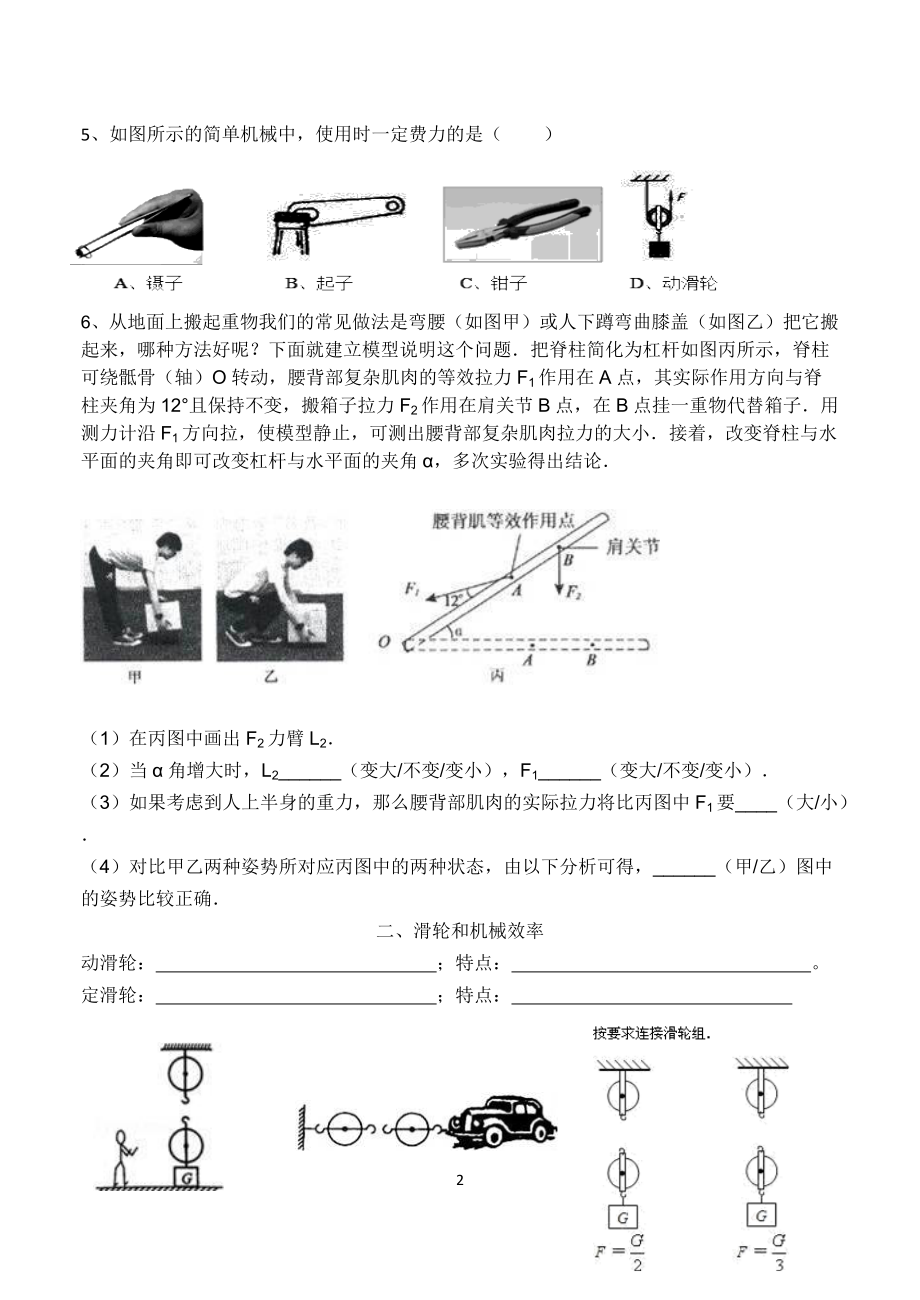 初三物理期末复习资料第一讲.doc_第2页