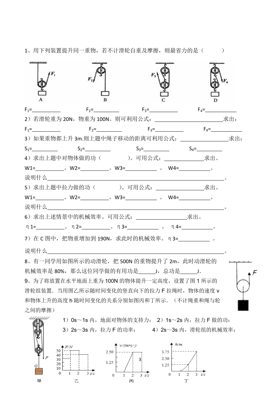 初三物理期末复习资料第一讲.doc_第3页