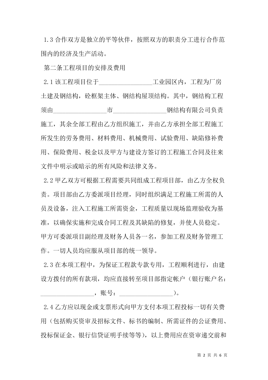 项目工程合作协议书.doc_第2页