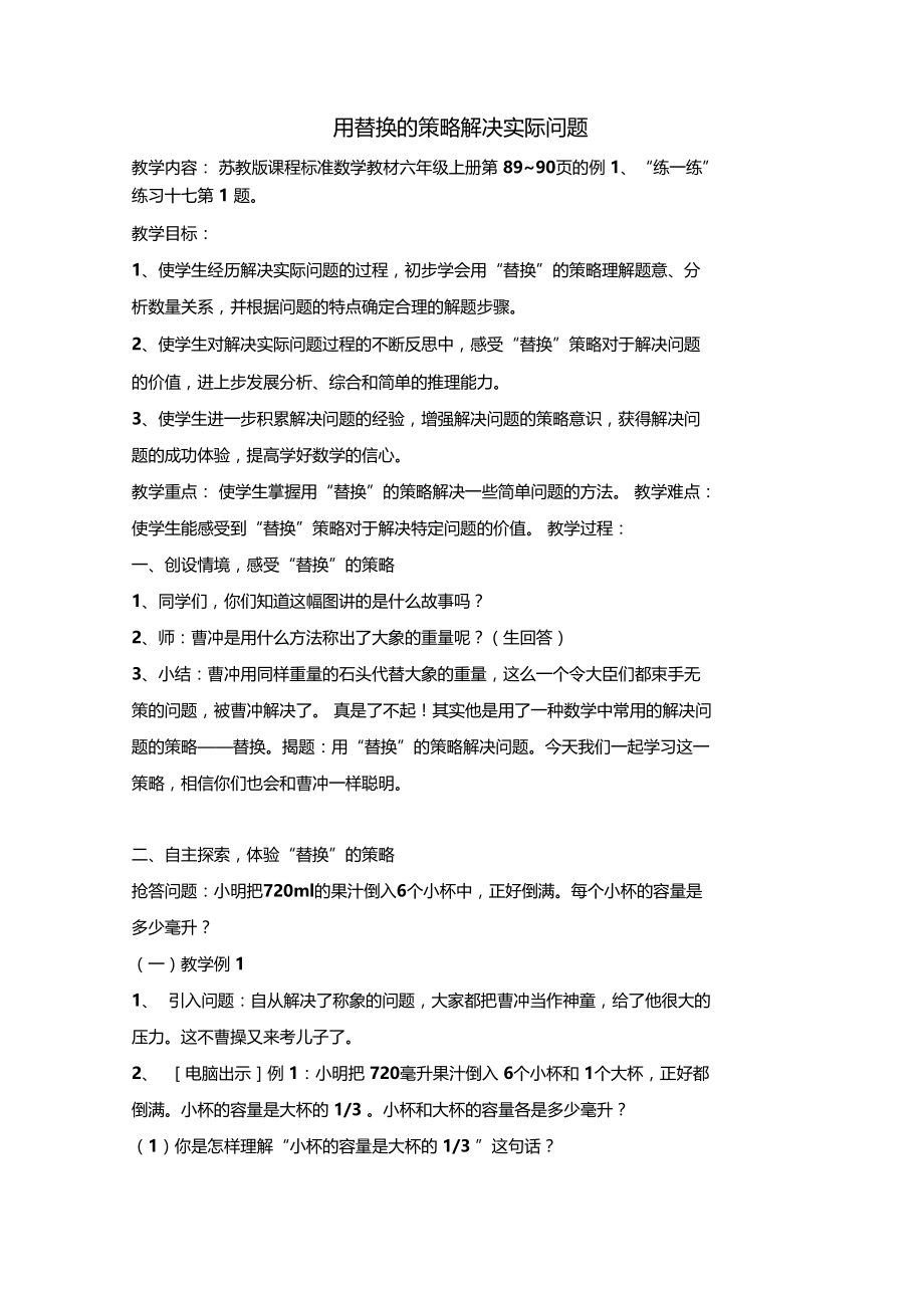 用替换的策略解决实际问题.docx_第1页