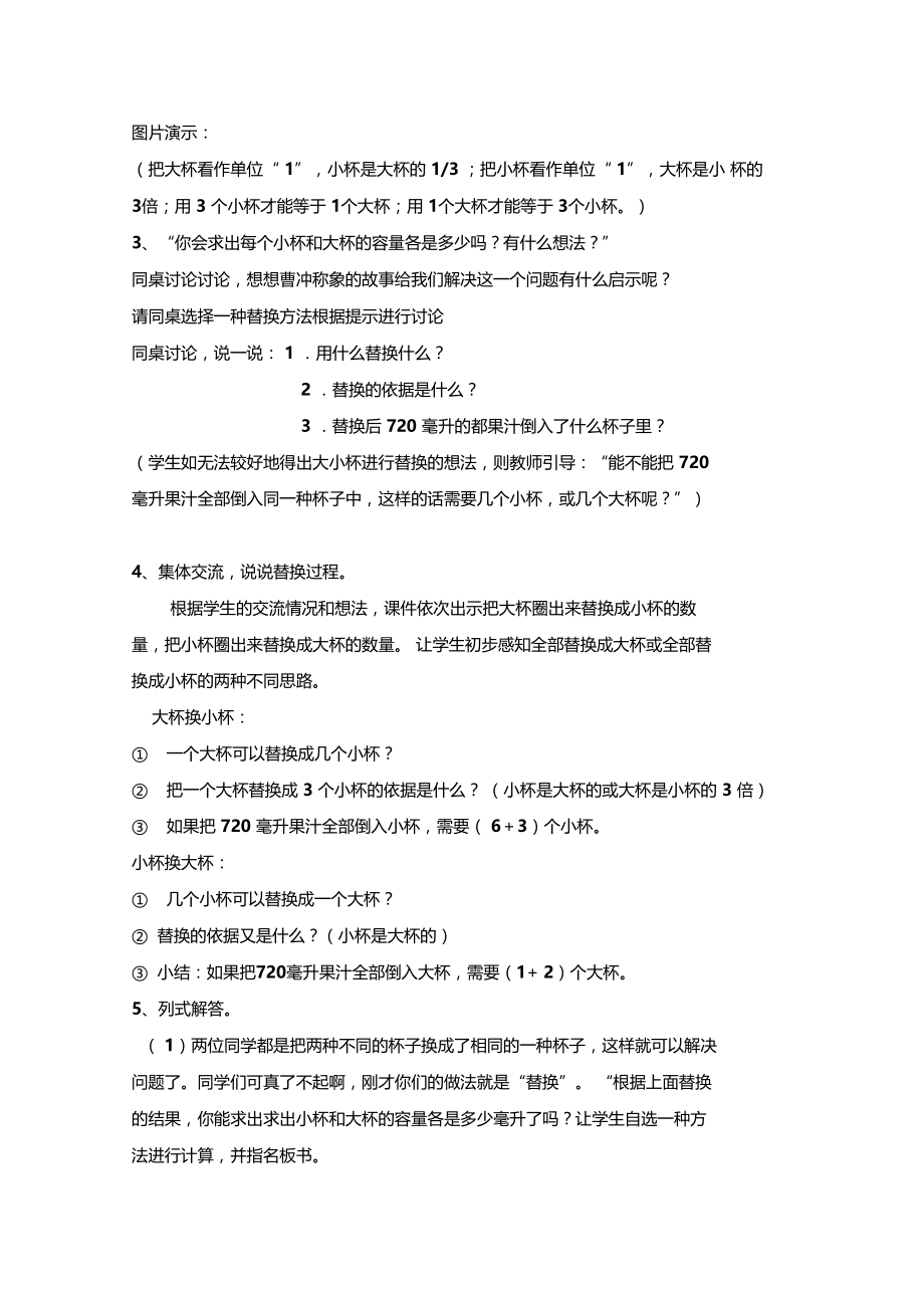 用替换的策略解决实际问题.docx_第2页