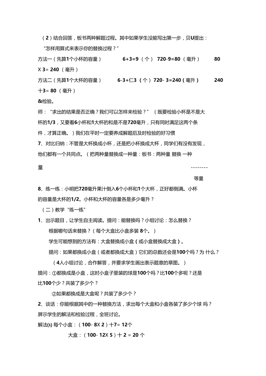 用替换的策略解决实际问题.docx_第3页