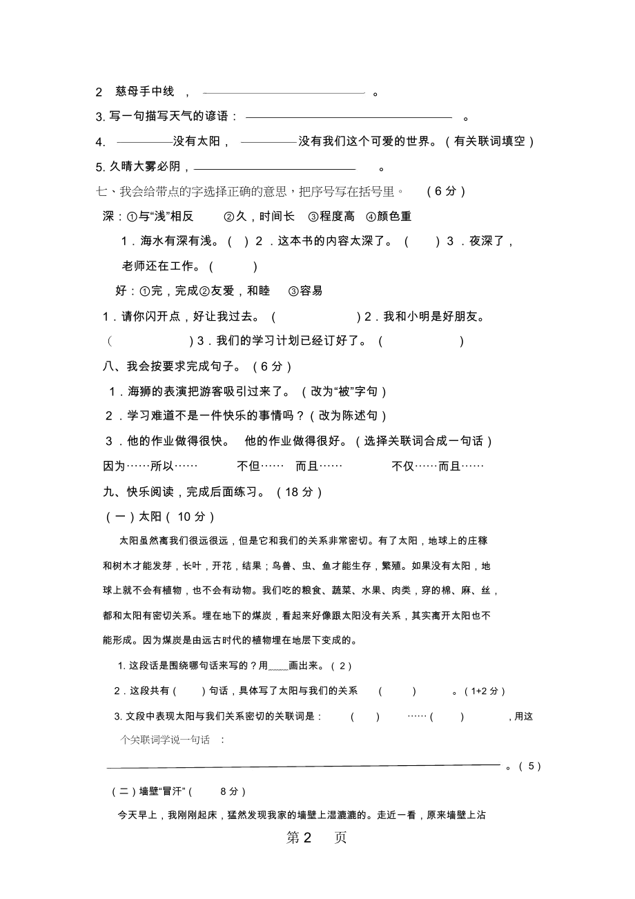 三年级下册语文月考试题青海省西宁二十一中20185月丨语文A版-最新教育文档.docx_第2页