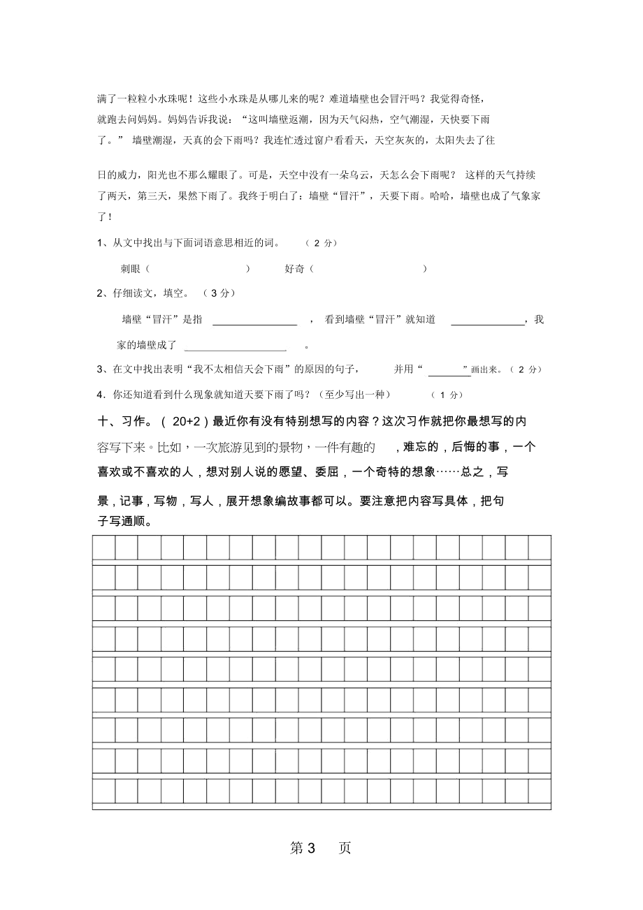 三年级下册语文月考试题青海省西宁二十一中20185月丨语文A版-最新教育文档.docx_第3页