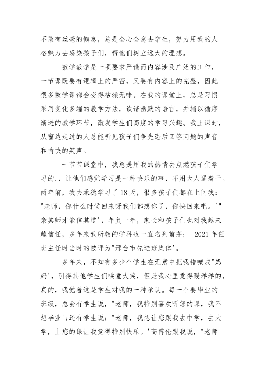 用热情谱写未来_教师演讲稿.docx_第2页