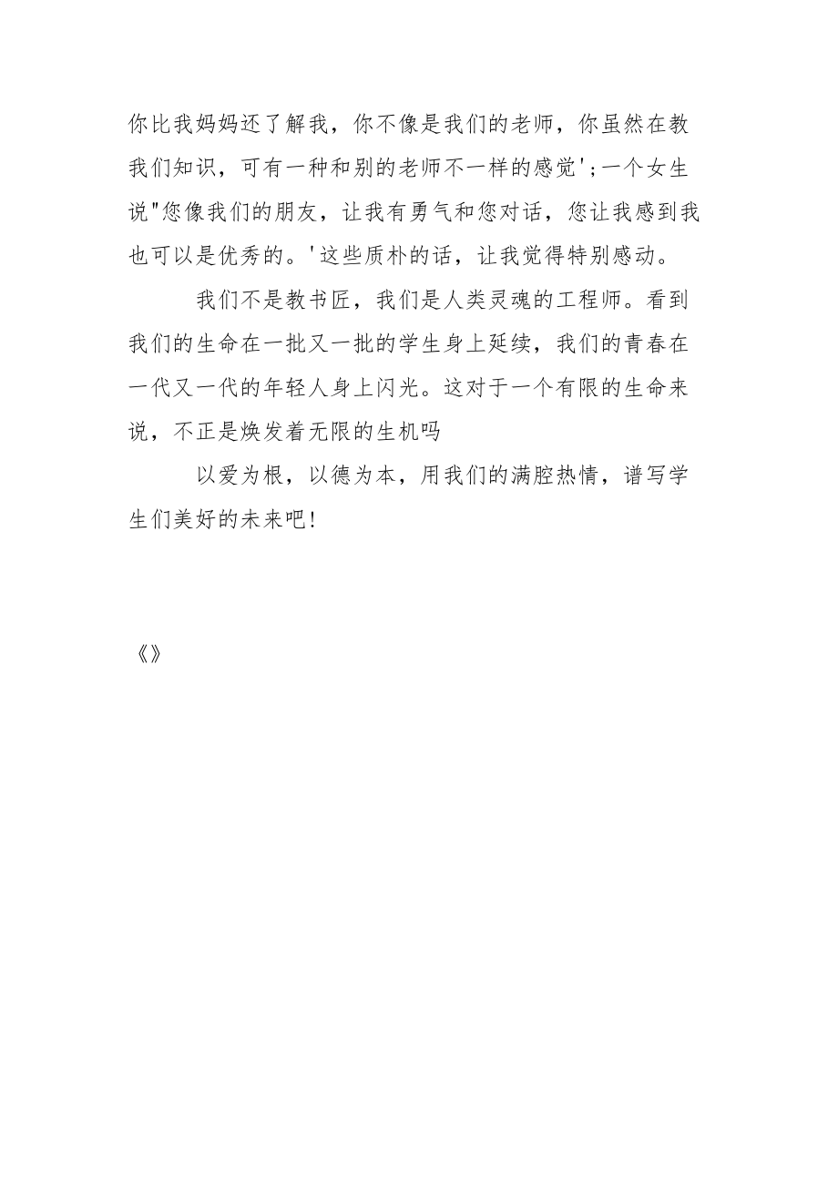 用热情谱写未来_教师演讲稿.docx_第3页