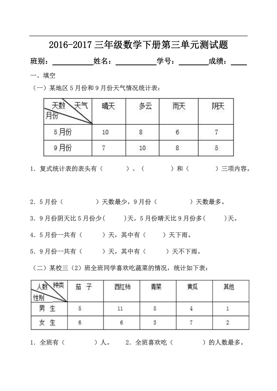 -三年级数学下册第三单元测试题.doc_第1页