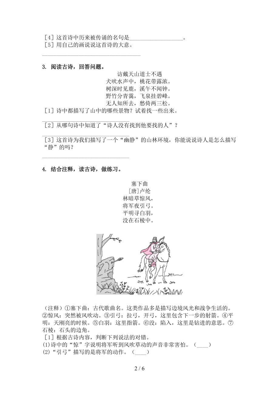 五年级语文上册古诗阅读与理解竞赛练习北师大版.doc_第2页