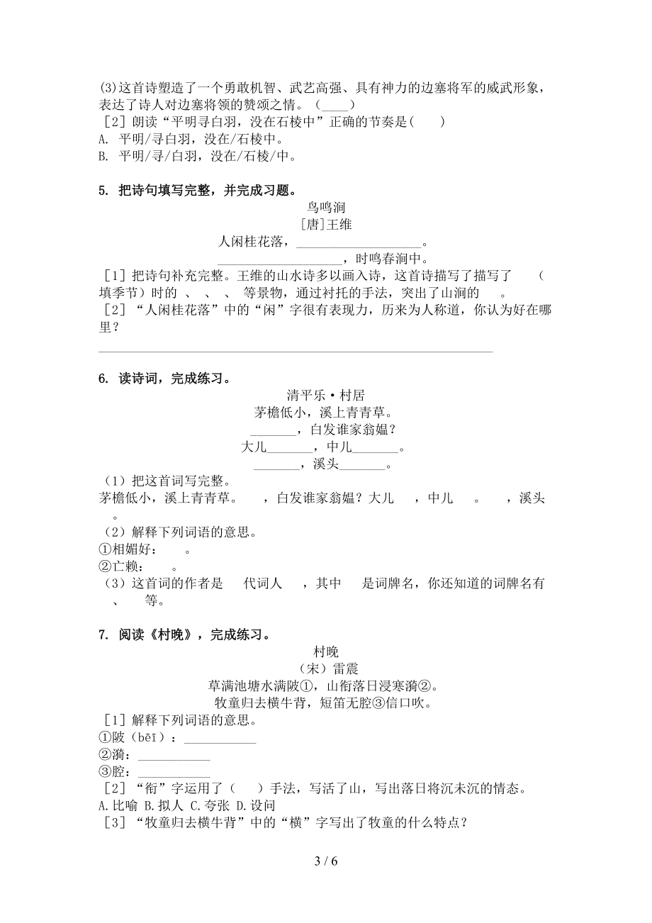 五年级语文上册古诗阅读与理解竞赛练习北师大版.doc_第3页