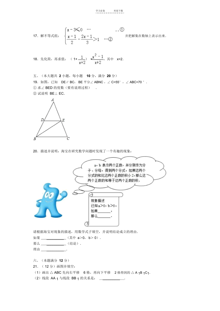 七年级下册数学期末测试(含答案).docx_第3页