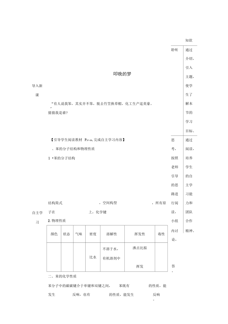 北京市2021-2021学年高二化学2.2.1芳香烃(苯的结构与性质)教学设计.docx_第2页