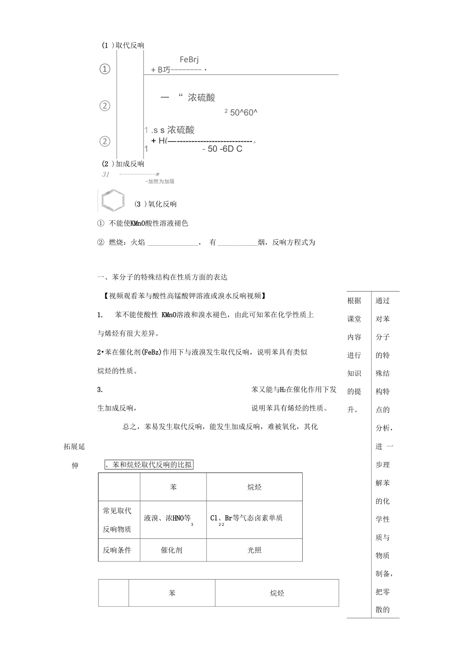 北京市2021-2021学年高二化学2.2.1芳香烃(苯的结构与性质)教学设计.docx_第3页