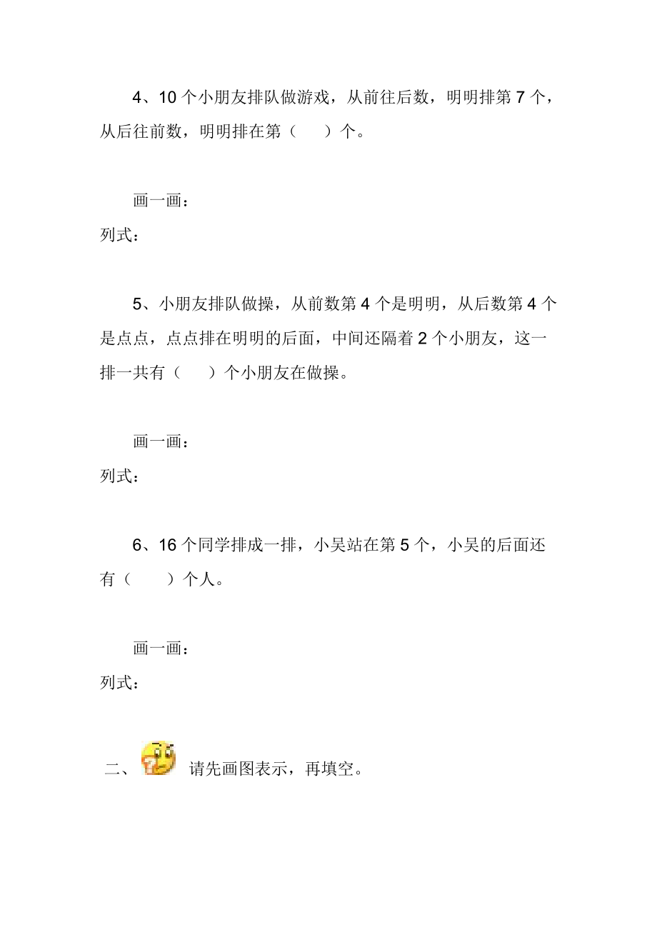 一年级奥数思维训练题 几个和第几的问题.doc_第2页