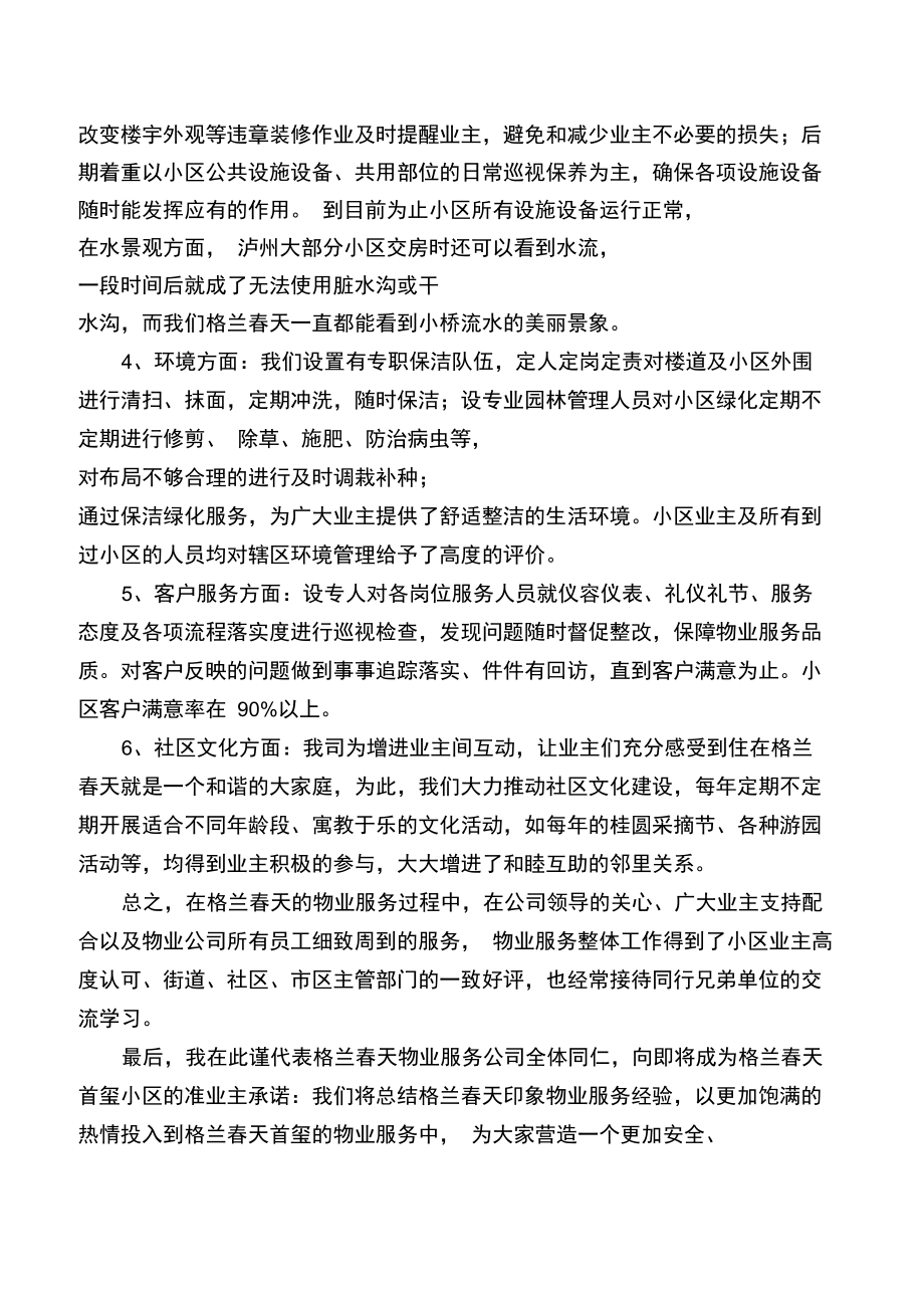 物业公司发言稿.doc_第2页