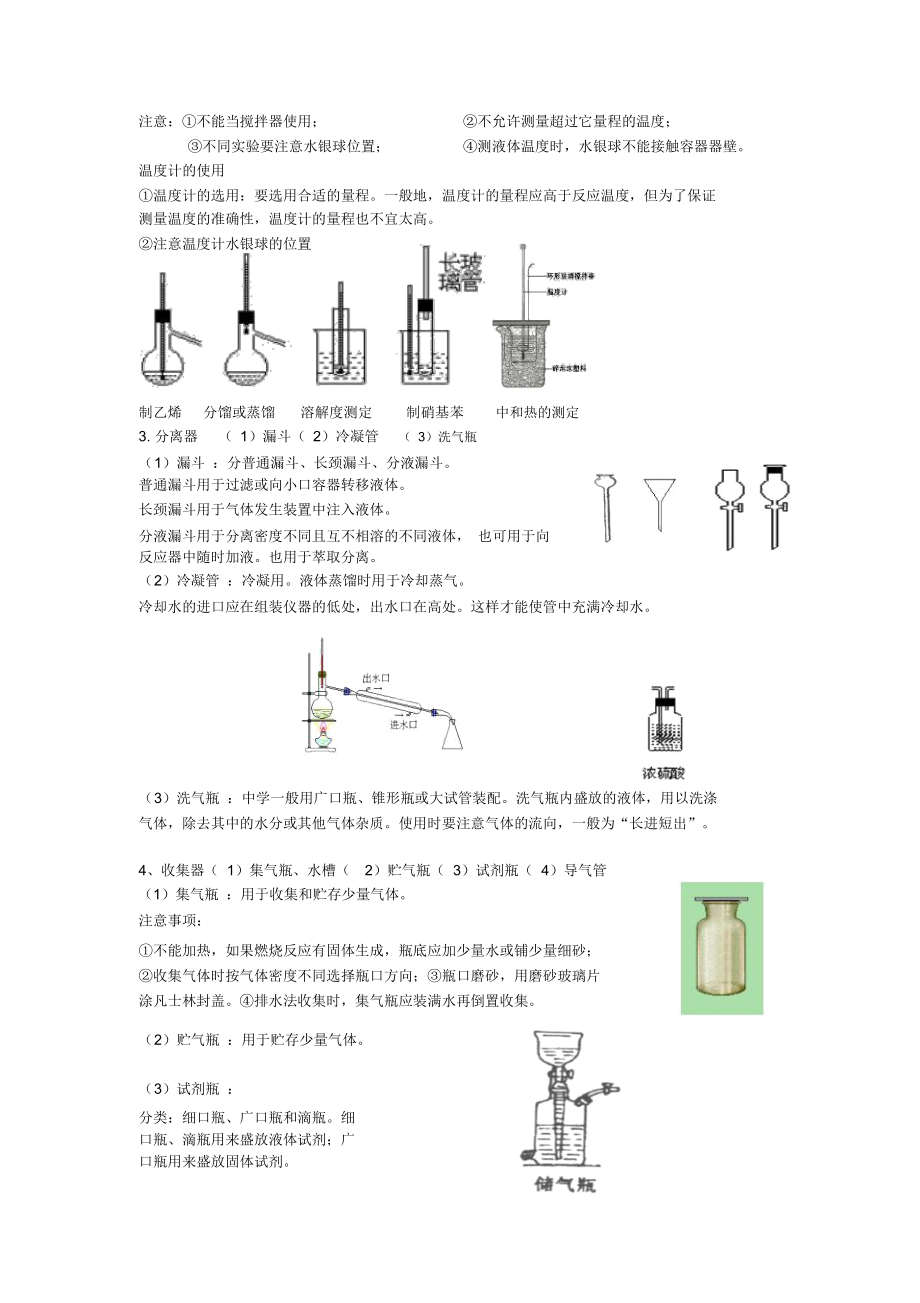 高中化学实验基本仪器及使用.docx_第3页