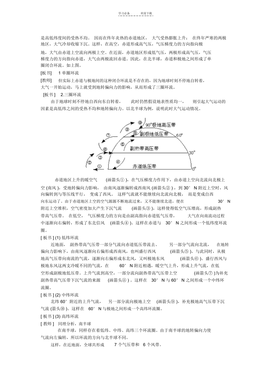 高中地理必修一教案第二章地球上的大气(人教版)气压带和风带.docx_第2页