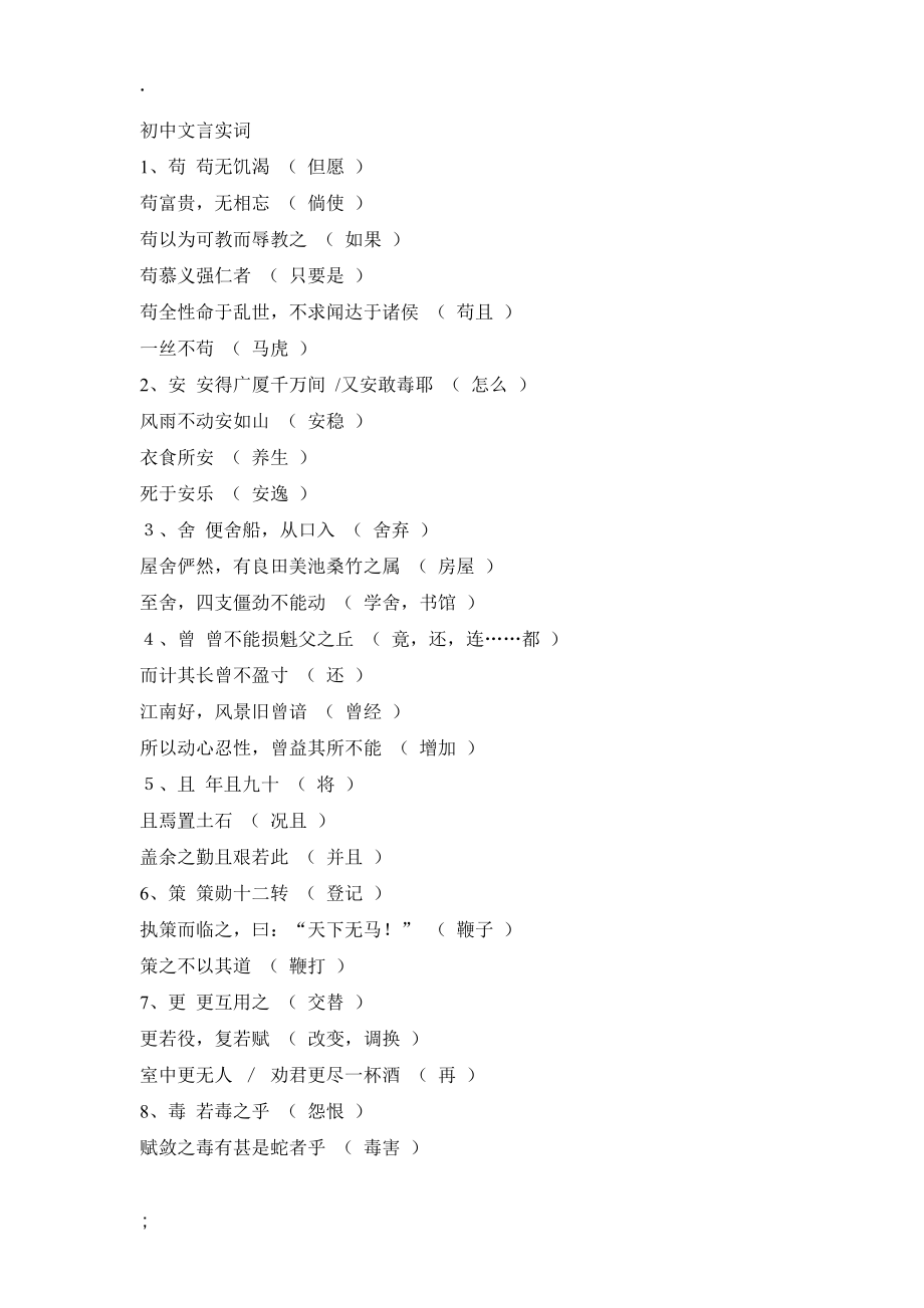 《初中文言实词》word版.docx_第1页