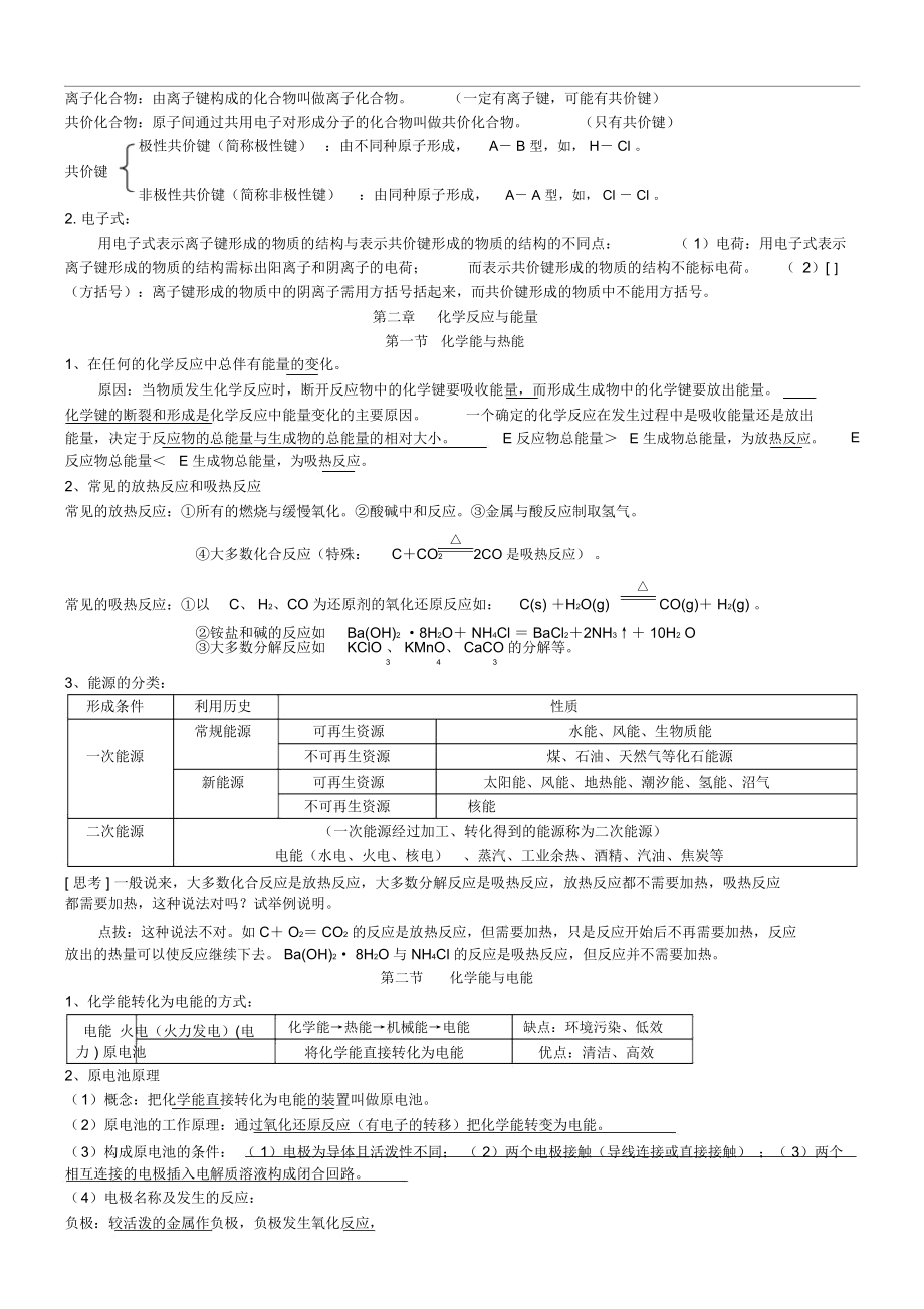 高中化学知识点归纳总结律素材新人教版必修2.docx_第3页