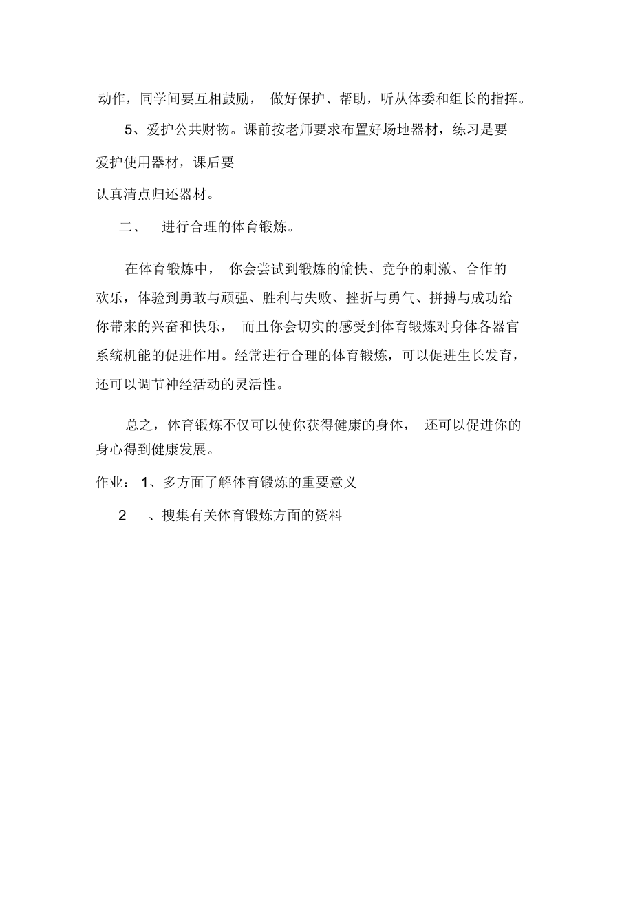 课堂常规及注意事项.docx_第3页