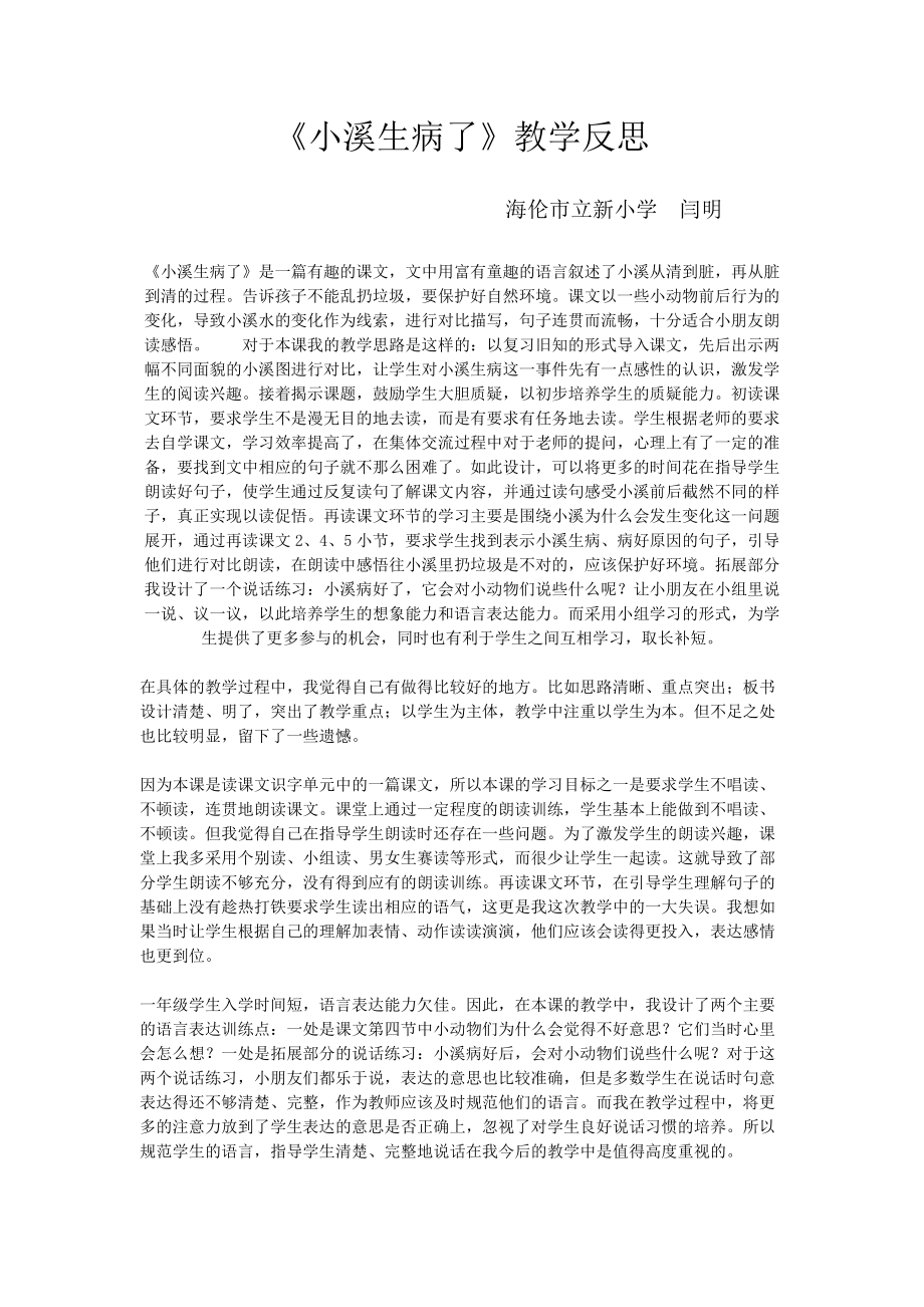 《小溪生病了》教学反思.docx_第1页