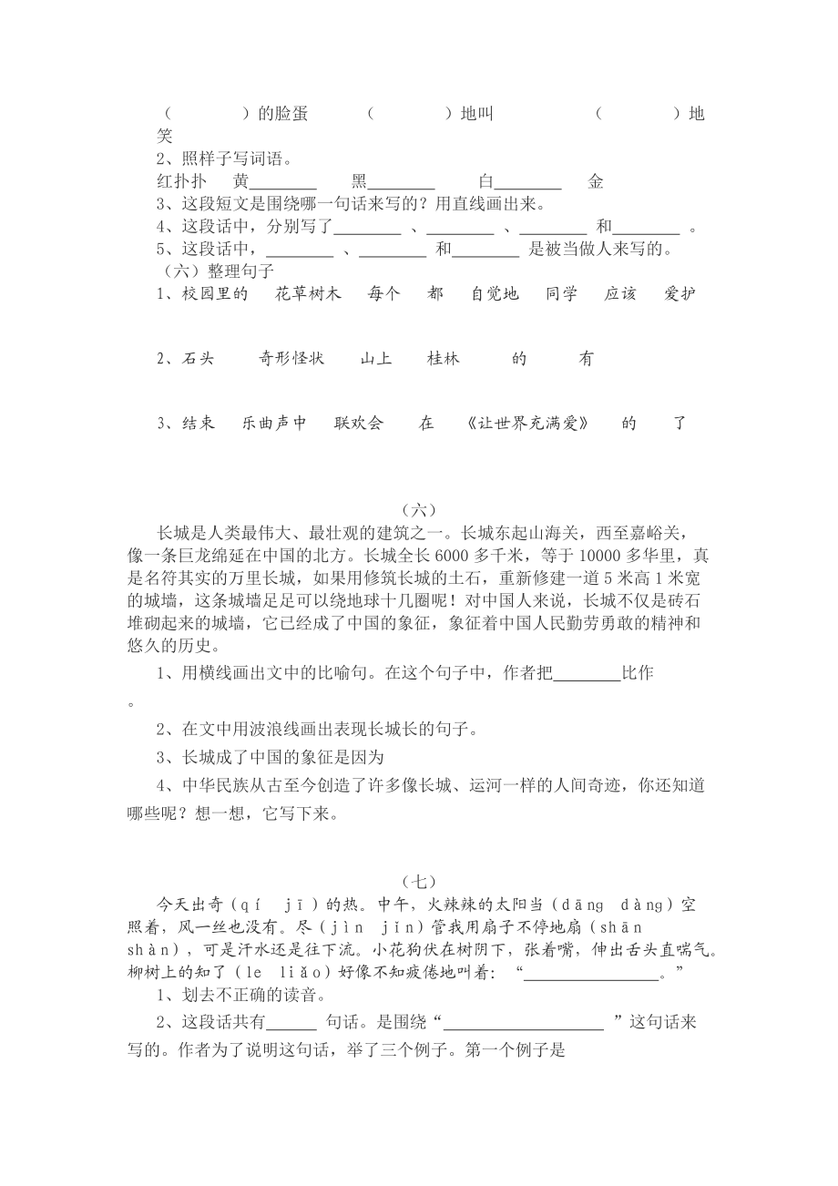 三年级上册阅读理解题库.doc_第3页