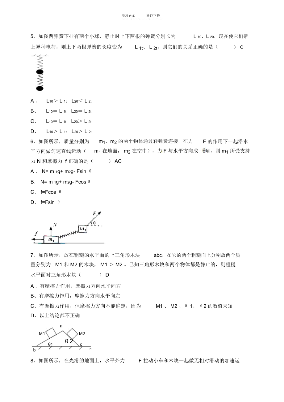 高三物理二轮专题复习专题连接体问题.docx_第3页