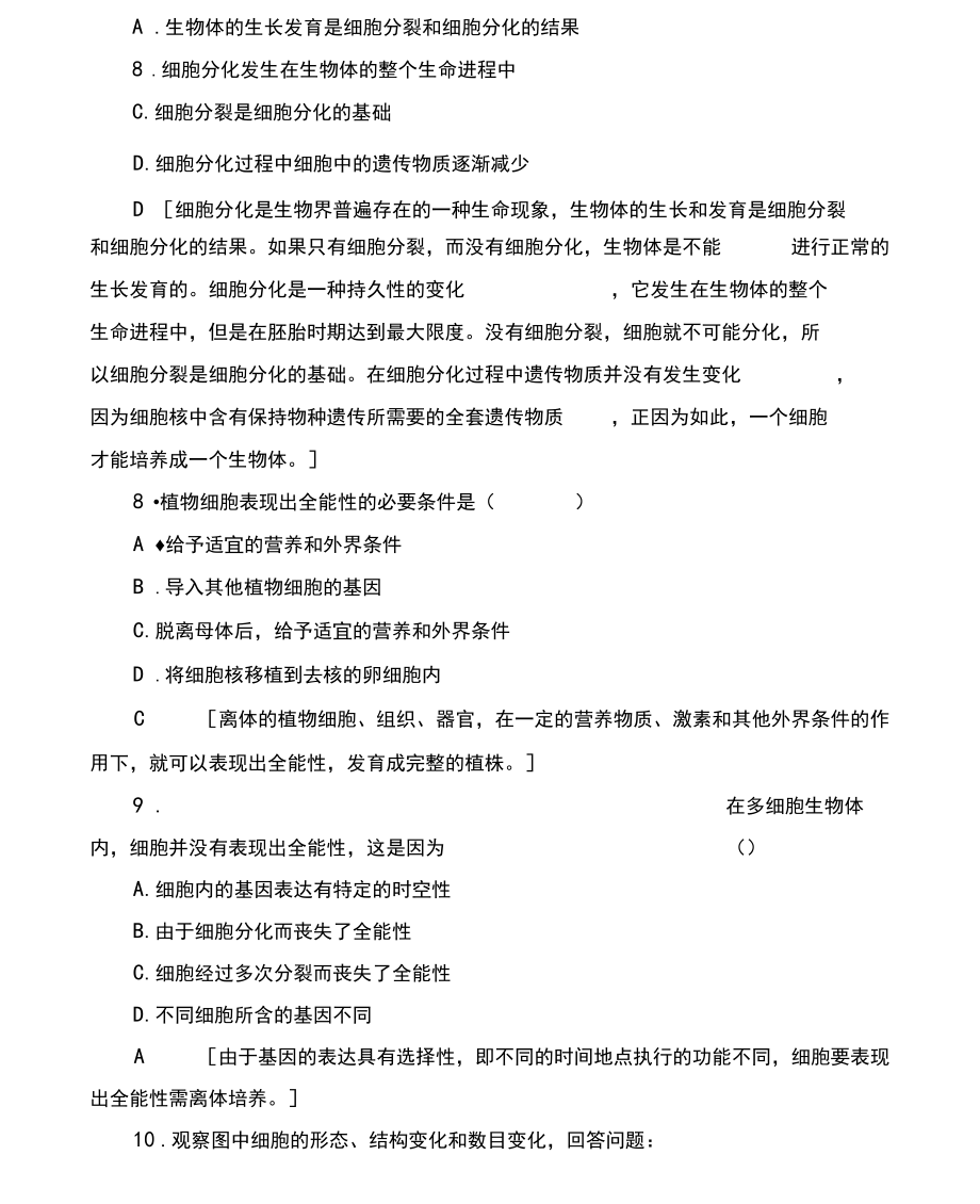 2019-2020学年中图版生物必修一课时分层作业：17细胞的分化Word版含解析.docx_第3页