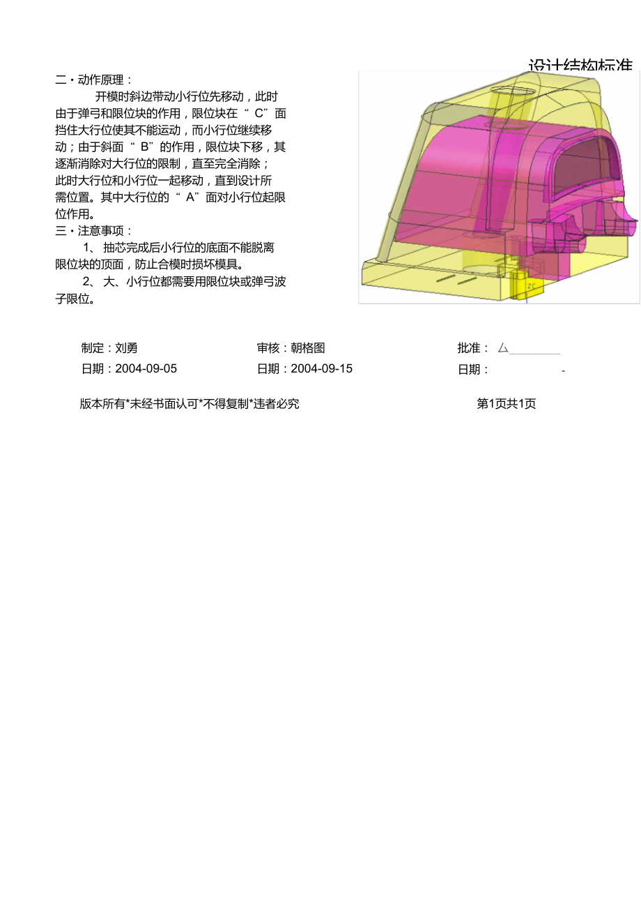 大行位带小行位限位块设计规范.doc_第2页