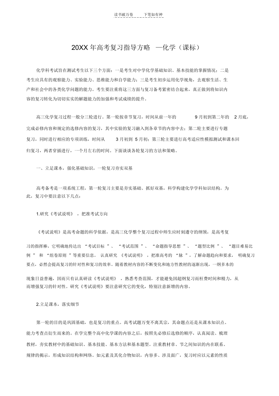 高三化学复习策略.docx_第1页