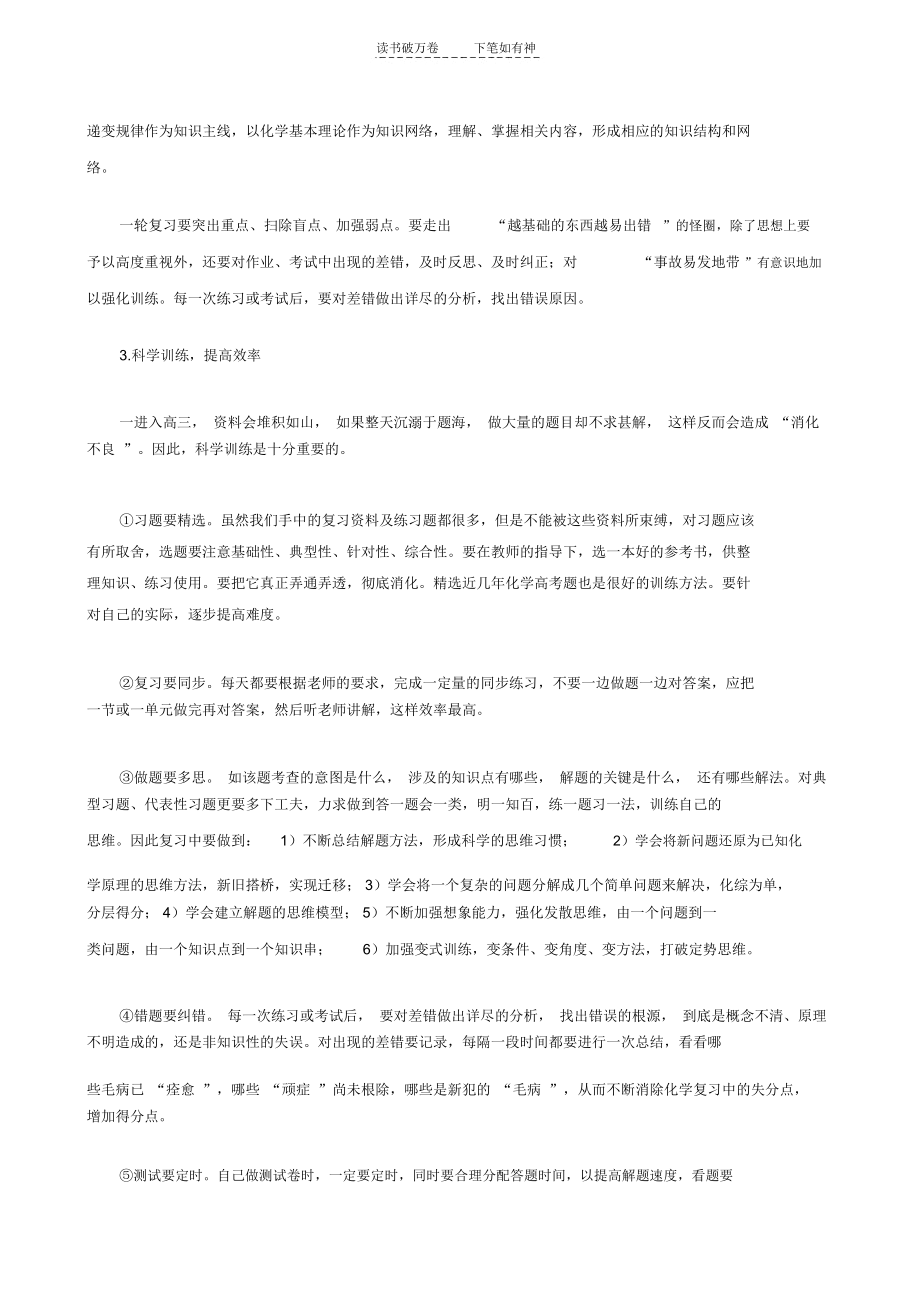 高三化学复习策略.docx_第2页