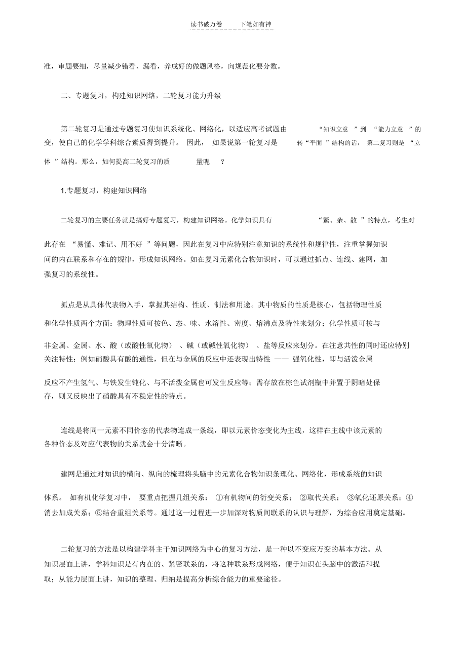 高三化学复习策略.docx_第3页