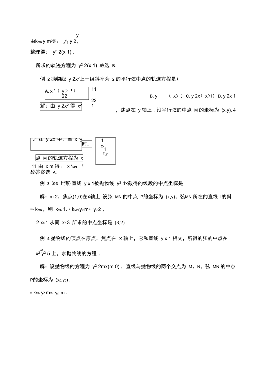 点差法公式在抛物线中点弦问题中的妙用.doc_第3页