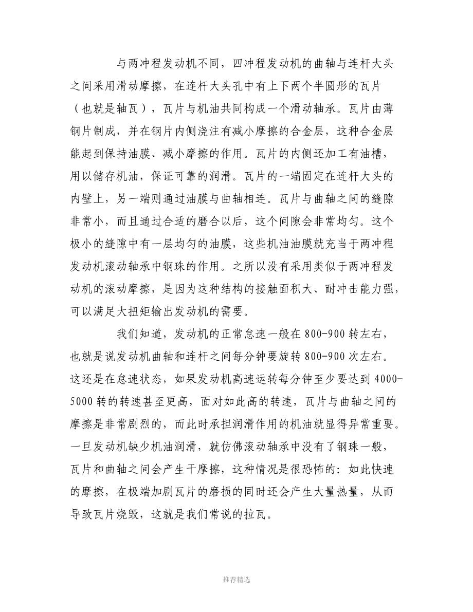 发动机拉瓦的原因-危害及前兆和预防手段.doc_第2页