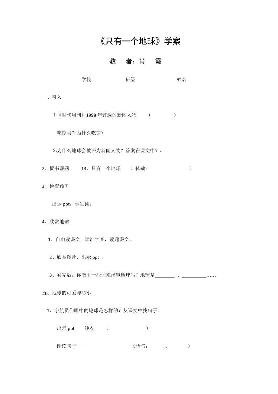 《13、只有一个地球》学案.docx_第1页