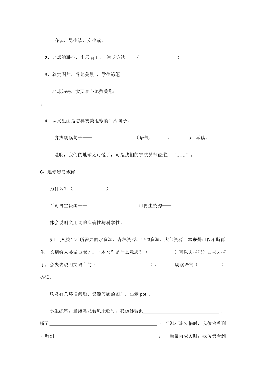 《13、只有一个地球》学案.docx_第2页