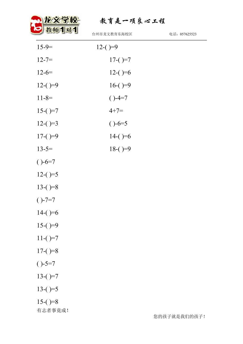 20以内退位减法口算练习.doc_第2页