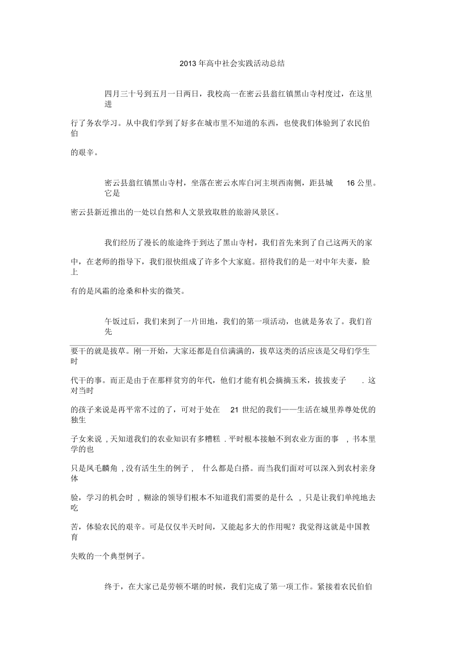 高中社会实践活动总结.docx_第1页