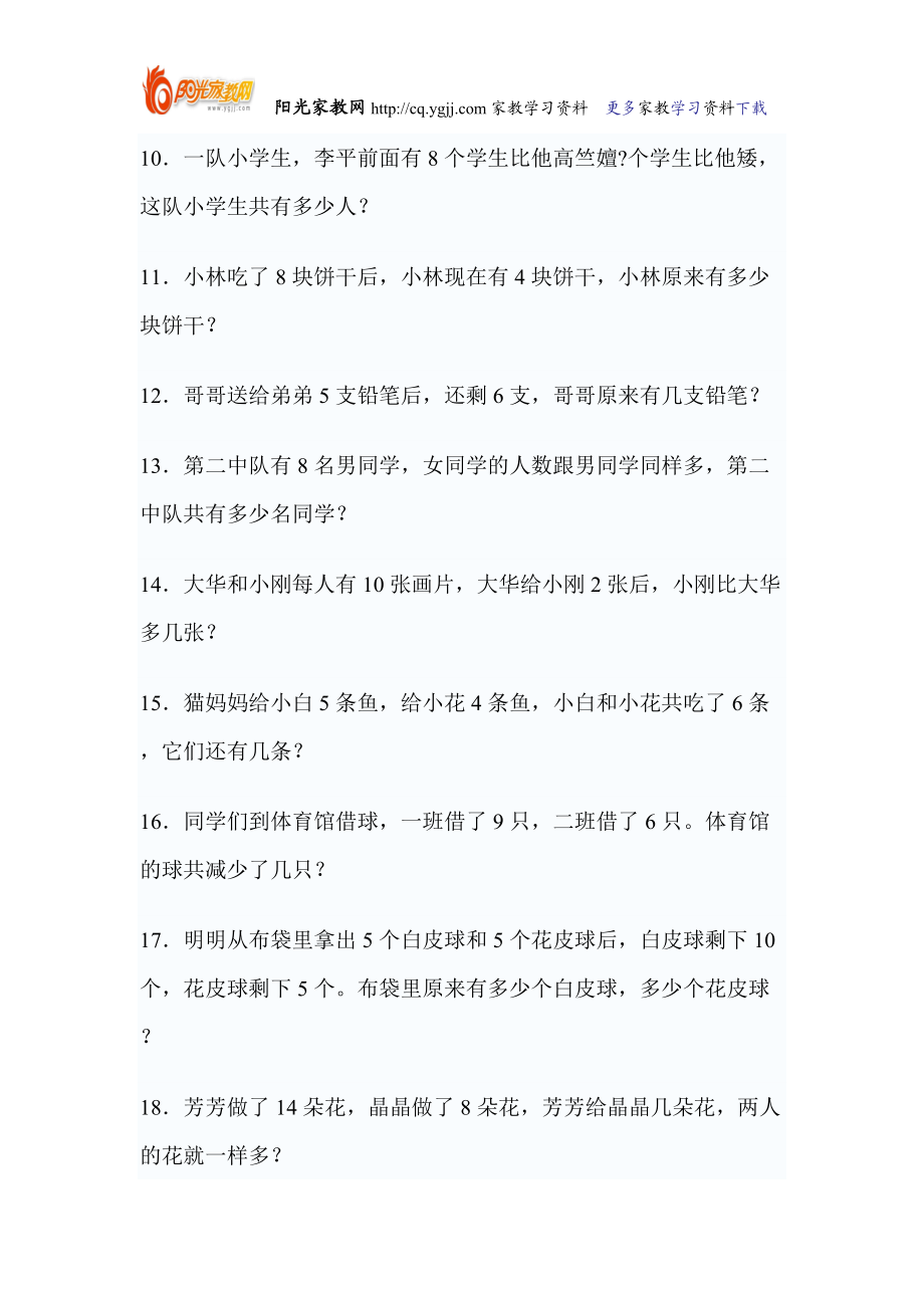 【强烈推荐】小学一年级奥数题(下载).doc_第2页