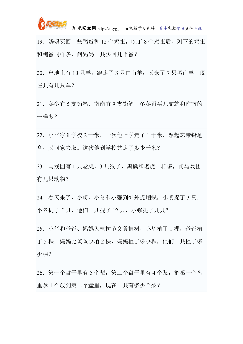 【强烈推荐】小学一年级奥数题(下载).doc_第3页