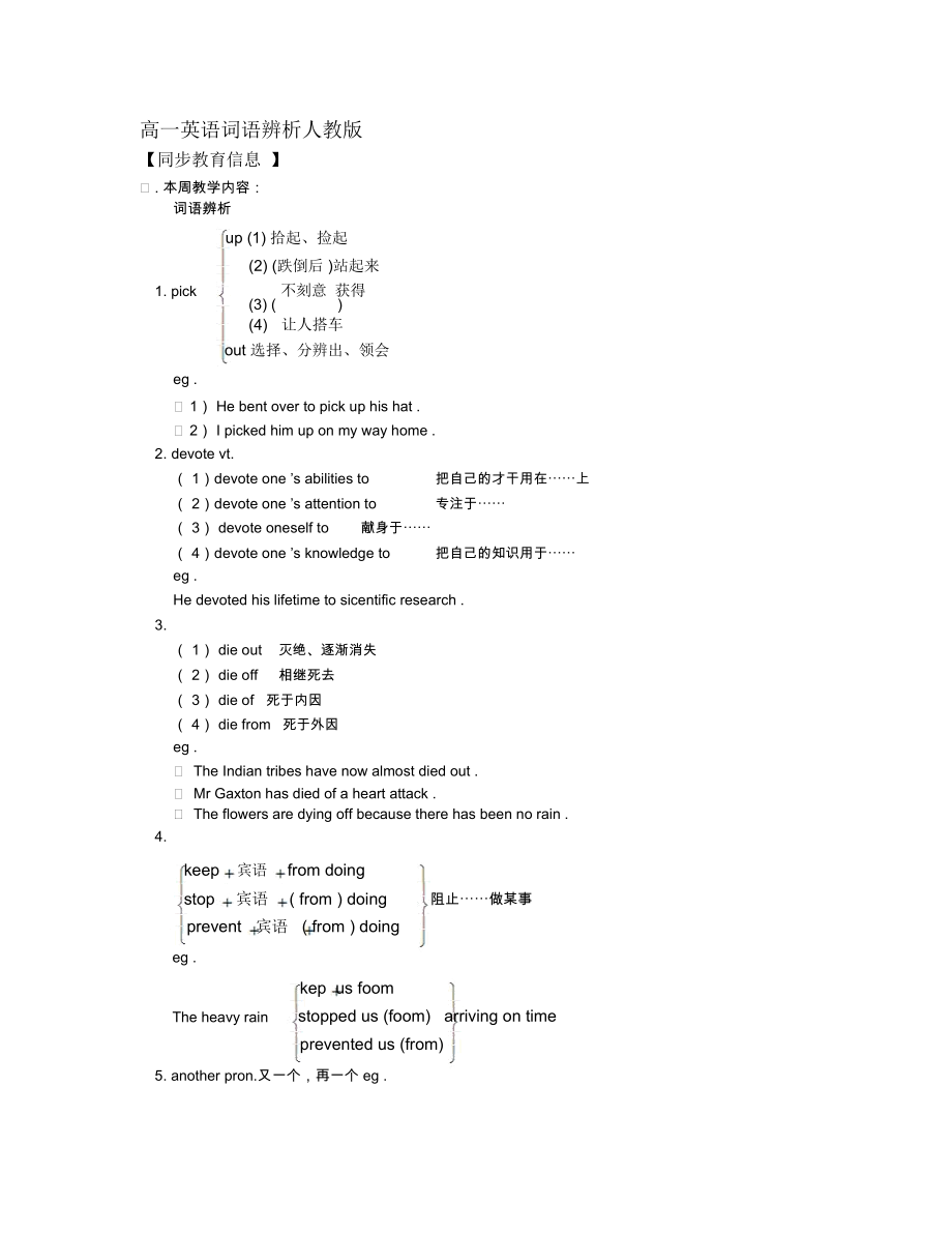 高一英语词语辨析人教版知识精讲.docx_第1页