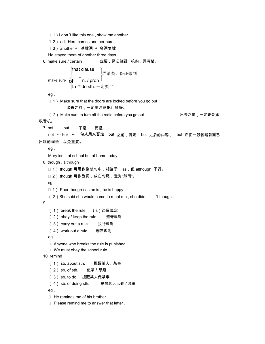 高一英语词语辨析人教版知识精讲.docx_第2页