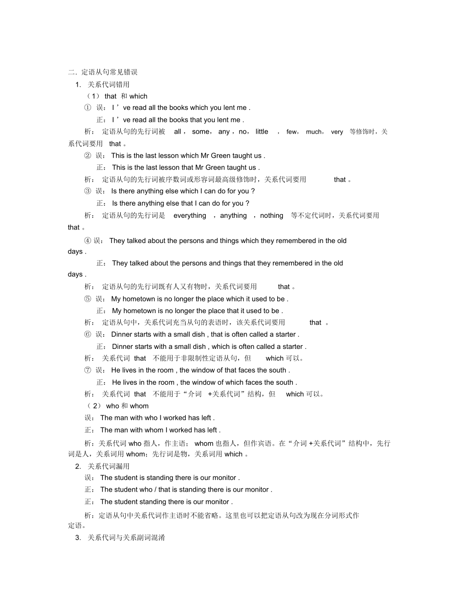 高一英语词语辨析人教版知识精讲.docx_第3页