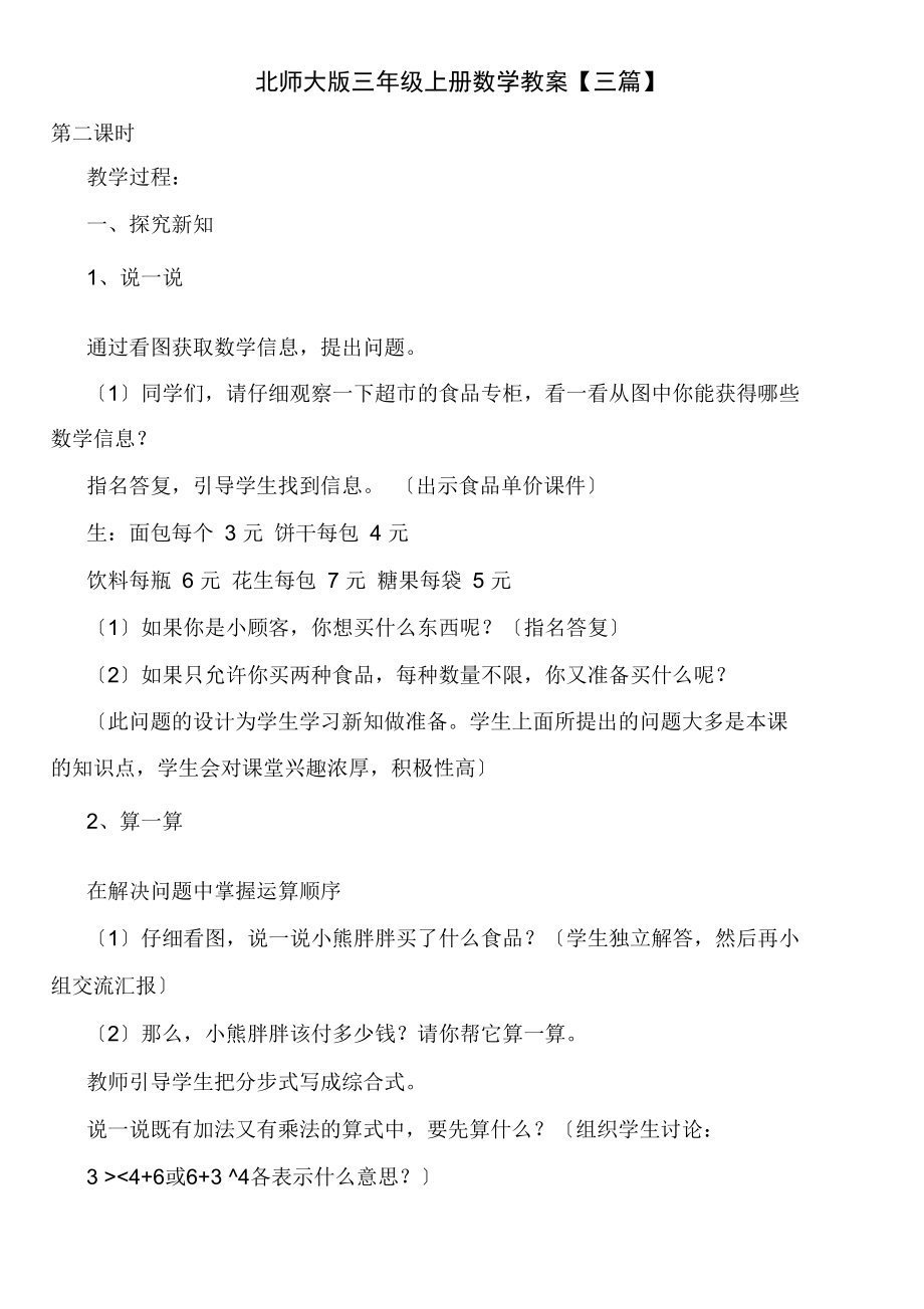 北师大版三年级上册数学教案【三篇】.docx_第1页