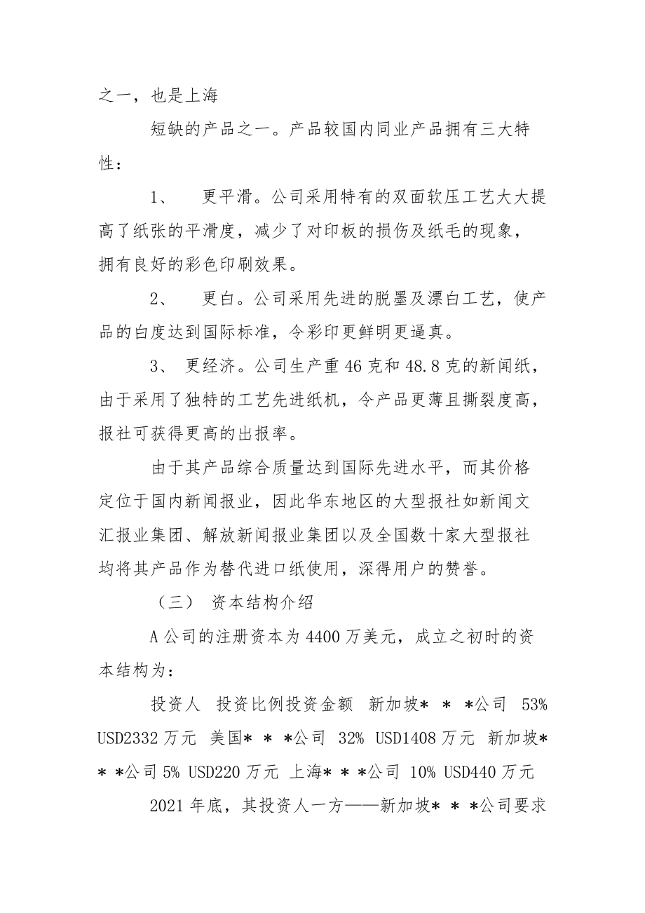 贷款企业调查报告参考_1.docx_第2页