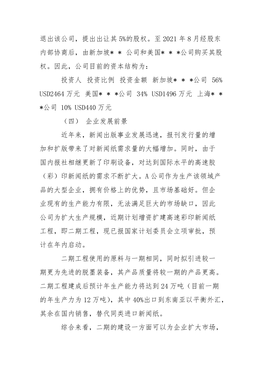 贷款企业调查报告参考_1.docx_第3页