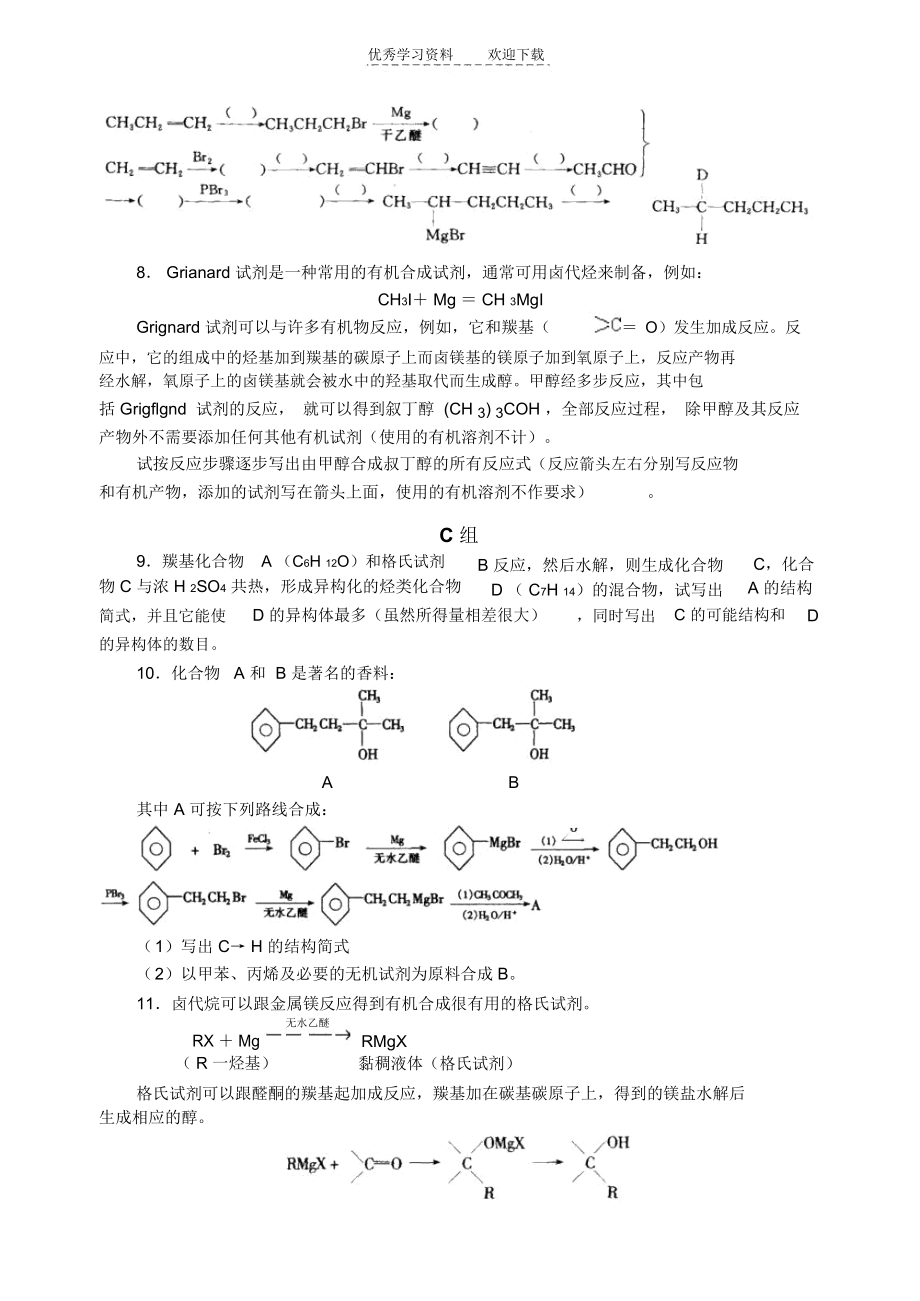 高中化学竞赛题格氏试剂.docx_第3页